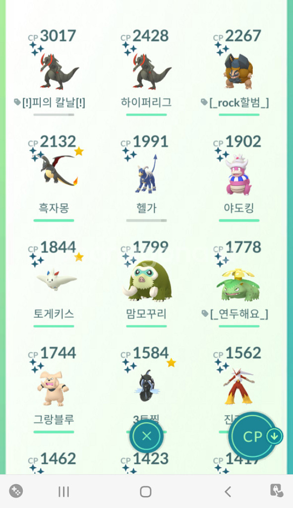 포켓몬고 이로치및 전설--5