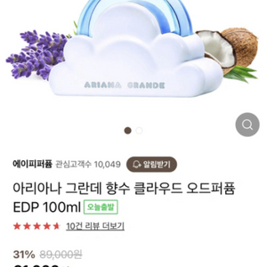 아리아나 그란데향수 클라우드 어드퍼퓸 100ml