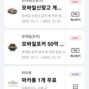 한게임 포커/신맞고 쿠폰 4,000원