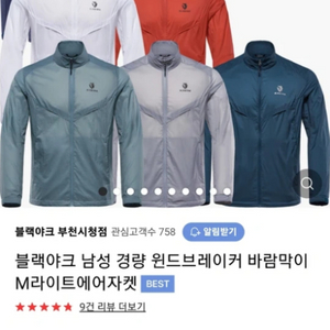 신상 블랙야크 바람막이 장당 30.000원 입니다.