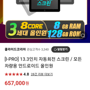 안드로이드13.3인치 자동회전스크린 전차종공용