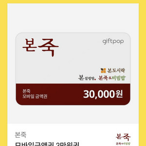 본죽 모바일상품권 3만원권