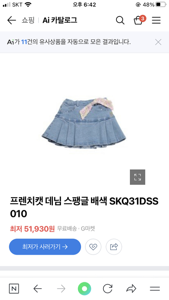 프랜치캣 데님 청쟈켓 치마 세트--1