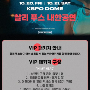 찰리푸스 10.21 vip 패키지