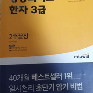 에듀윌 상공회의소 한자 3급 2주끝장