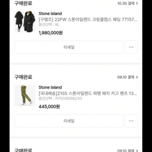 스톤아일랜드 롱패딩