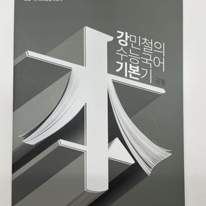 2024 강기본 공통 (새 책)