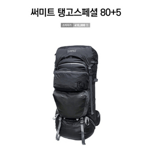 백패킹 배낭 80L+ 5L 새제품