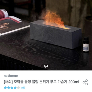 모닥불 불멍물멍 LED 가습기