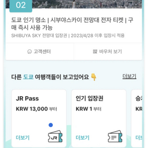 도쿄 시부야 스카이전망대 10/2 일몰 시간대 2장 판