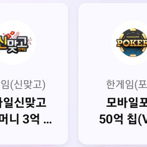 페이코 한게임 포커 + 맞고 쿠폰 일괄 판매합니다