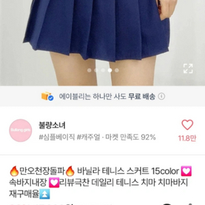 에이블리 남색 네이비 테니스스커트