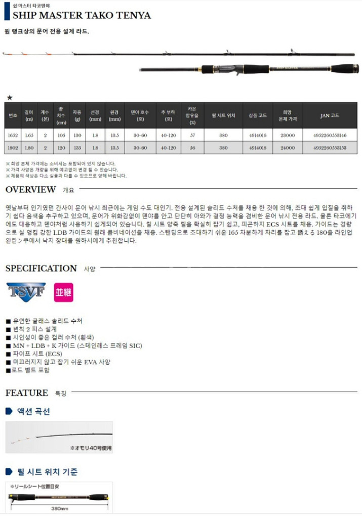 니신 쉽마스터타코텐야1.65--4