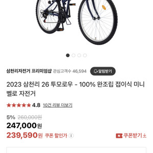 삼천리 자전거 팔아요