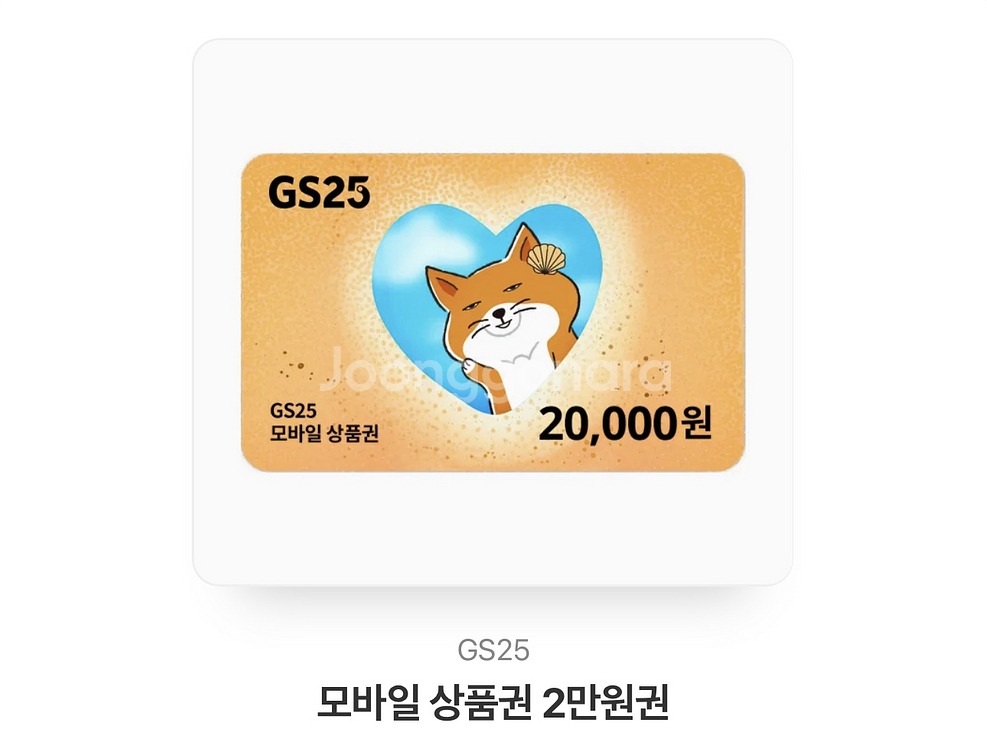 Gs25 & CU 편의점 상품권--0