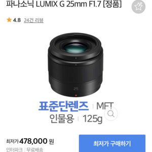 파나소닉 렌즈 Lumix G 25mm F1.7