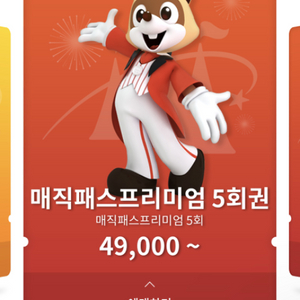 롯데월드 매직패스 5회권 10월4일 2장 삽니다