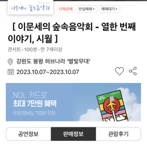 이문세 숲속음악회 10/7 삽니다