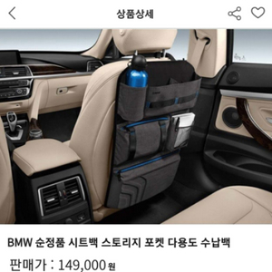 BMW 시트백 포켓스토리지