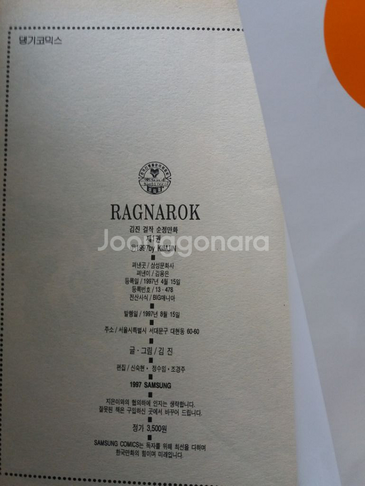 김진- Ragnarok 라그나로크 신들의 황혼 1-5완--3