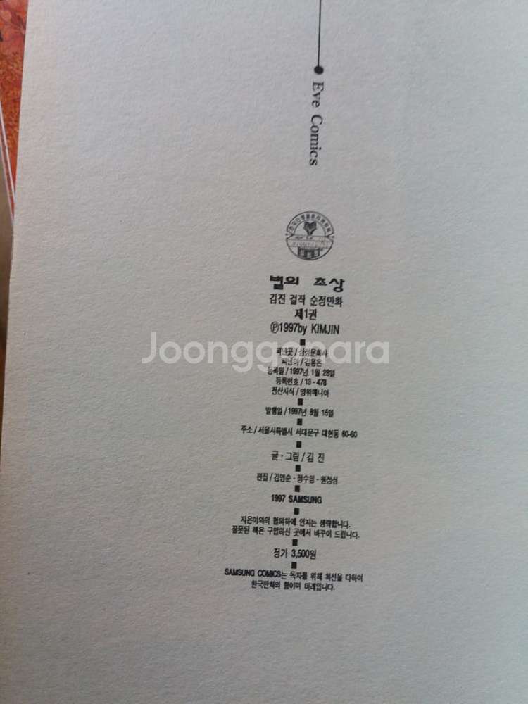 김진 - 별의 초상 1-7완 소장본 상태 최상--4