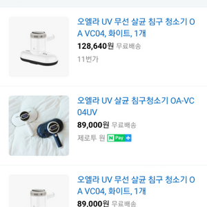 오엘라 UV 살균 침구 청소기 VC04(화이트) A급