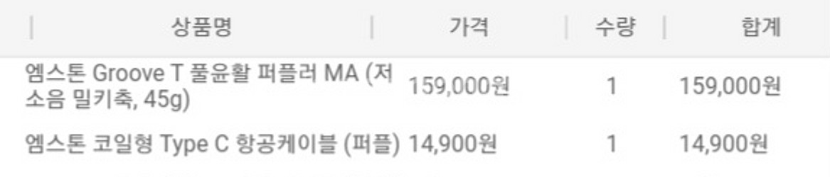 엠스톤 그루브 T87A 저소음 밀키축 45g--1