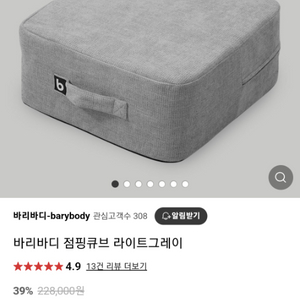 바리바디 점핑큐브 새상품