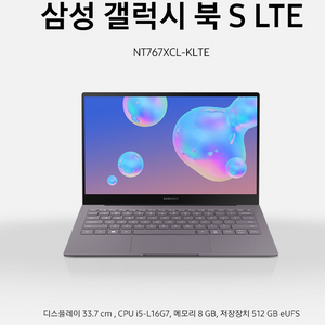 삼성 갤럭시북S Lte노트북 512GB