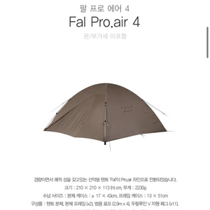 스노우피크 FAL Pro air4 SSD-704