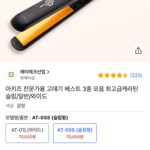 아키즈 전문가용 최고급 케라틴 슬림매직기(AT-05S)