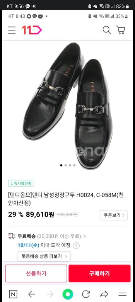 tandy 탠디 남성 구두 255 판매합니다--0