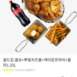 BHC 골드킹 콤보+뿌링치즈볼+케이준프라이+콜라1.25