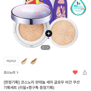 코스노리 판테놀 쿠션 거의반값