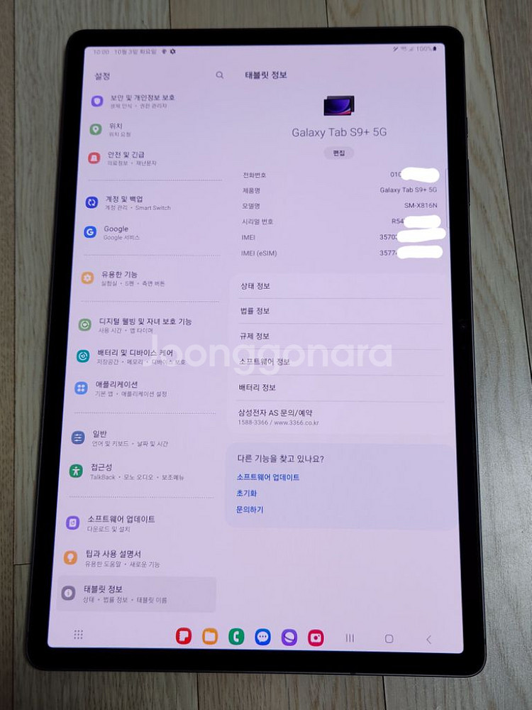 갤럭시탭 S9 플러스 5G 256GB 자급제 SS급--8