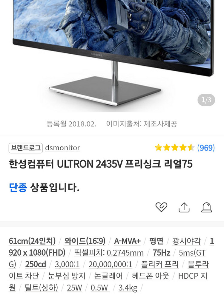 한성 ultron 2435v 75hz 모니터--4