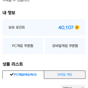 넥슨캐시 팝니다