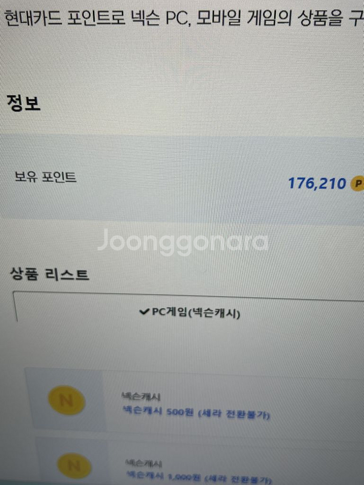 넥슨캐시 10만--0