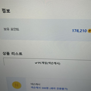 넥슨캐시 10만