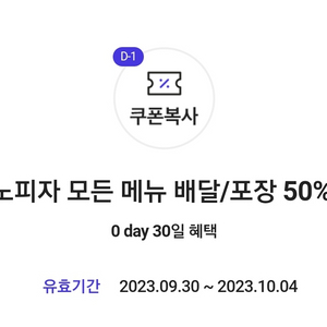 도미노피자 배달/포장 50% 할인 1장