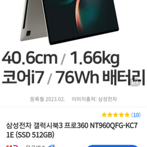 (미개봉)삼성전자 갤럭시북3 프로360 NT960QFG