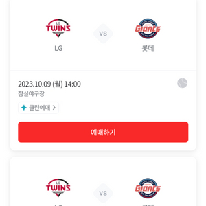 10월9일 LG롯데 오렌지석 206블럭 4연석