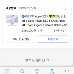 아이맥 M1 실버, 8코어 16GB, SSD 512GB