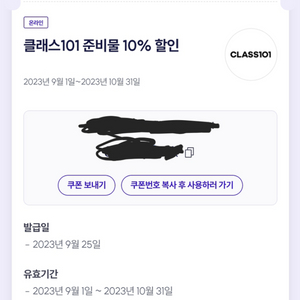 [온라인][쿠폰] 클래스101 준비물 10% 할인 쿠폰