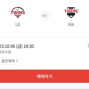 10/6 LG vs KIA전 2연석 구해요