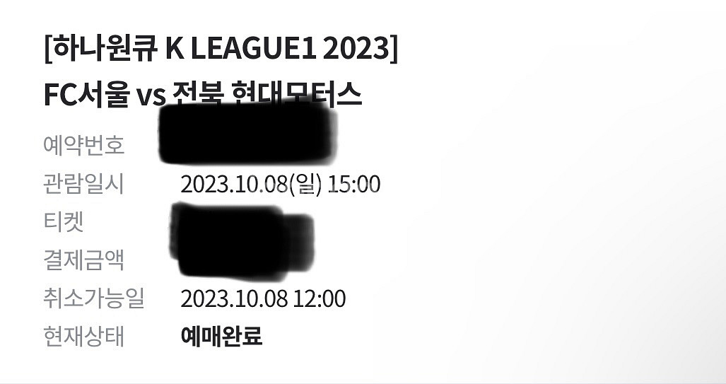 전북현대 vs fc서울 원정석 2연석 판매합니다--1