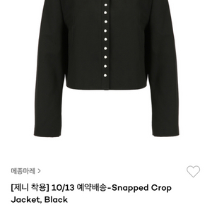 메종마레 snapped crop jacket