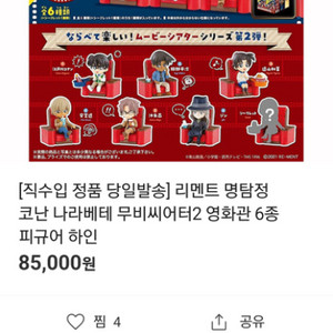 명탐정 코난 무비씨티어2