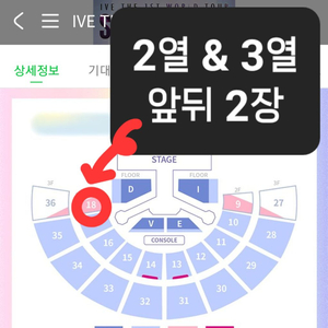 <2장> 아이브 콘서트 | 2층 2열&3열 막콘 연석