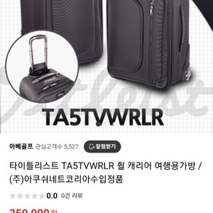 타이틀리스트 TA5TVWRLR 휠 캐리어 여행용가방